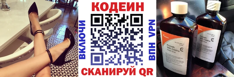 Кодеин Purple Drank  Купить где  Таруса 